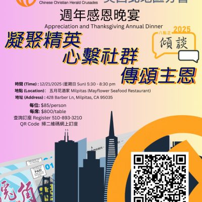 週年感恩晚宴